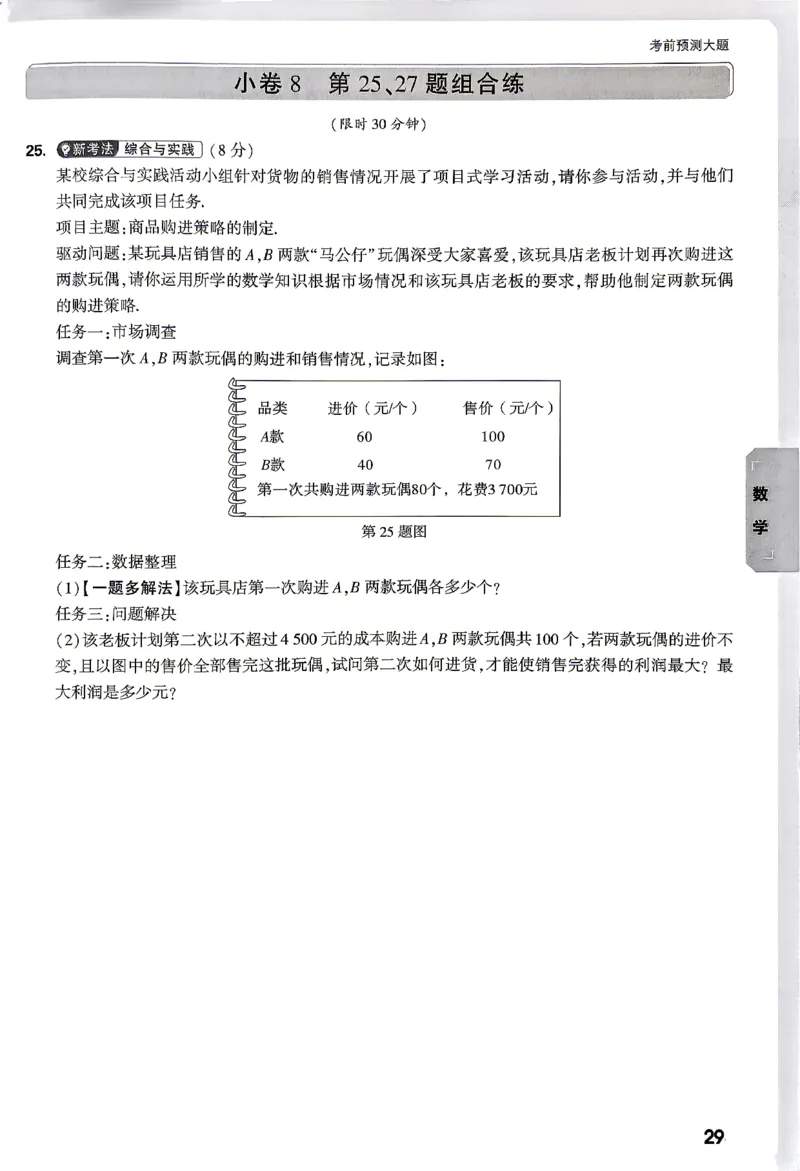 数学-考前预测大题-2_2026中考押题卷合集_2026中考黑白卷合集_2026版初中《万唯黑白卷》7科全套（云南）_2026《万唯中考&bull;云南黑白卷》数学