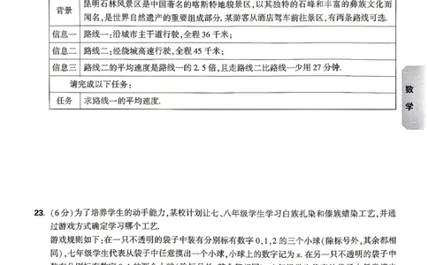 数学-考前预测大题-2_2026中考押题卷合集_2026中考黑白卷合集_2026版初中《万唯黑白卷》7科全套（云南）_2026《万唯中考&bull;云南黑白卷》数学