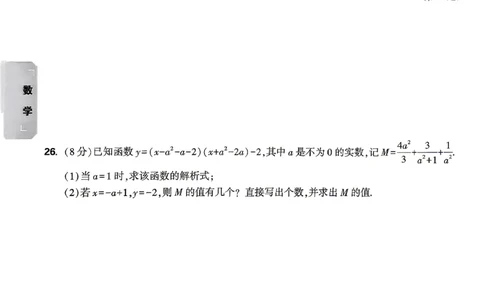 数学-考前预测大题-2_2026中考押题卷合集_2026中考黑白卷合集_2026版初中《万唯黑白卷》7科全套（云南）_2026《万唯中考&bull;云南黑白卷》数学