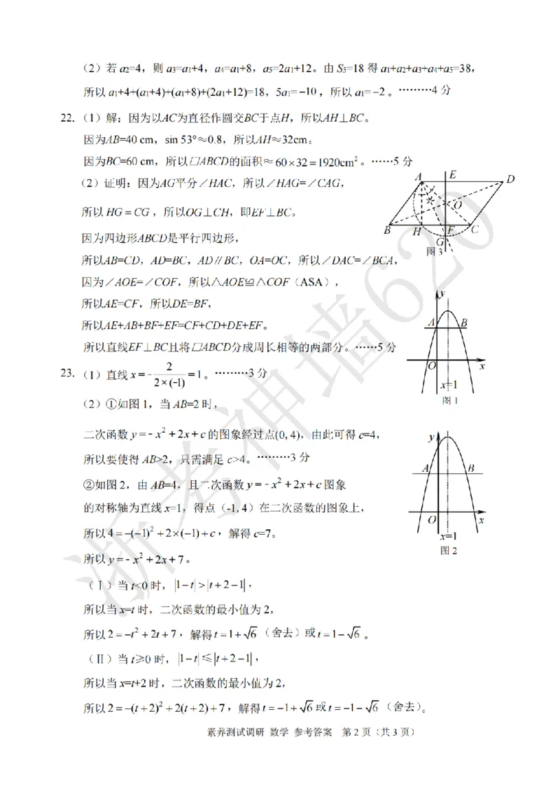 数学答案-2604嘉兴一模_中考押题2026《中考押题》系列（9科全套实时更新中）_浙江2026版中考《浙江一模二模》多地区全套（浙江）_2604嘉兴一模