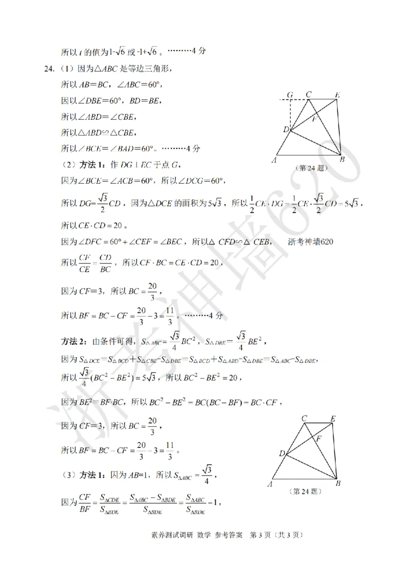 数学答案-2604嘉兴一模_中考押题2026《中考押题》系列（9科全套实时更新中）_浙江2026版中考《浙江一模二模》多地区全套（浙江）_2604嘉兴一模
