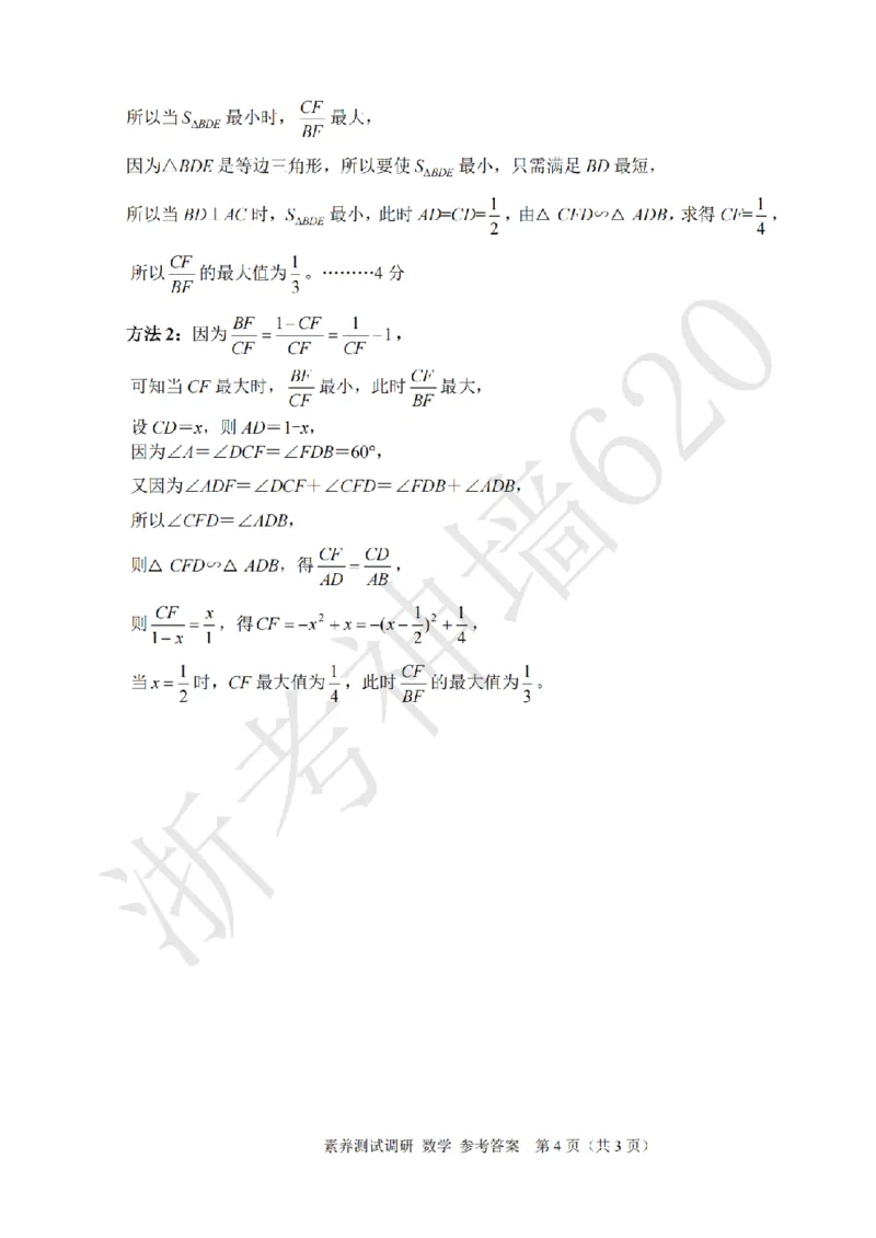 数学答案-2604嘉兴一模_中考押题2026《中考押题》系列（9科全套实时更新中）_浙江2026版中考《浙江一模二模》多地区全套（浙江）_2604嘉兴一模