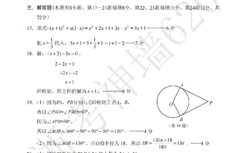 数学答案-2604嘉兴一模_中考押题2026《中考押题》系列（9科全套实时更新中）_浙江2026版中考《浙江一模二模》多地区全套（浙江）_2604嘉兴一模