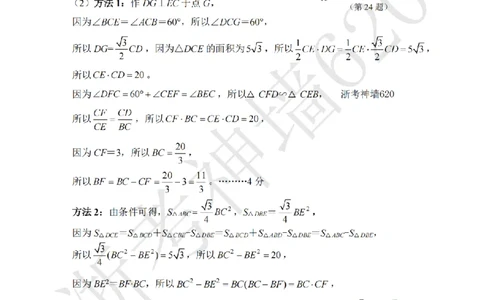 数学答案-2604嘉兴一模_中考押题2026《中考押题》系列（9科全套实时更新中）_浙江2026版中考《浙江一模二模》多地区全套（浙江）_2604嘉兴一模