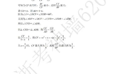 数学答案-2604嘉兴一模_中考押题2026《中考押题》系列（9科全套实时更新中）_浙江2026版中考《浙江一模二模》多地区全套（浙江）_2604嘉兴一模