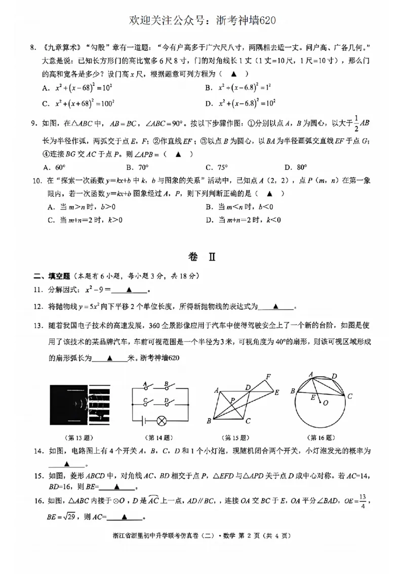 数学卷-2603浙里初中升学联考仿真卷（二）_中考押题2026《中考押题》系列（9科全套实时更新中）_浙江2026版中考《浙江一模二模》多地区全套（浙江）