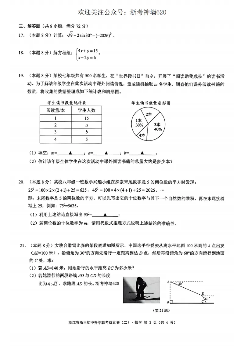 数学卷-2603浙里初中升学联考仿真卷（二）_中考押题2026《中考押题》系列（9科全套实时更新中）_浙江2026版中考《浙江一模二模》多地区全套（浙江）
