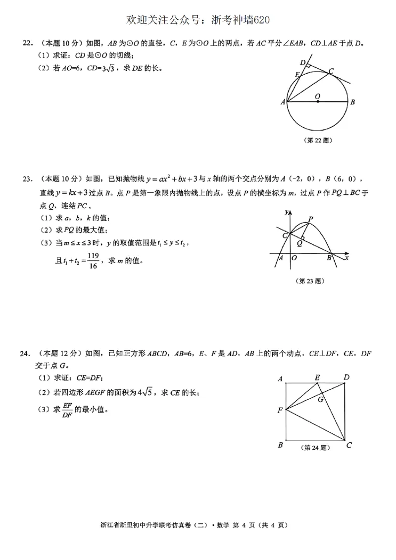 数学卷-2603浙里初中升学联考仿真卷（二）_中考押题2026《中考押题》系列（9科全套实时更新中）_浙江2026版中考《浙江一模二模》多地区全套（浙江）