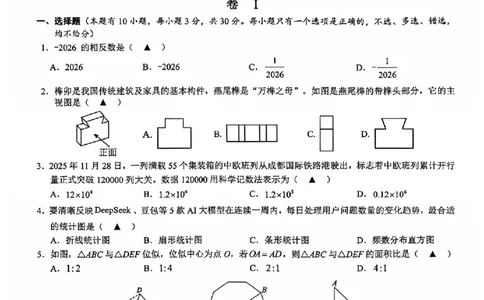 数学卷-2603浙里初中升学联考仿真卷（二）_中考押题2026《中考押题》系列（9科全套实时更新中）_浙江2026版中考《浙江一模二模》多地区全套（浙江）