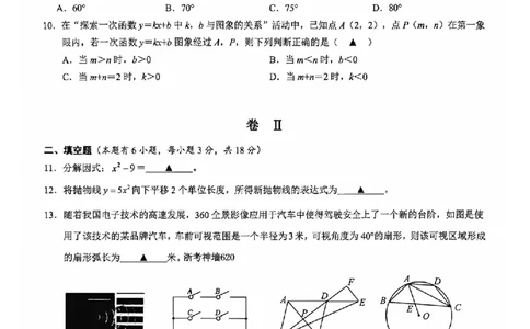 数学卷-2603浙里初中升学联考仿真卷（二）_中考押题2026《中考押题》系列（9科全套实时更新中）_浙江2026版中考《浙江一模二模》多地区全套（浙江）