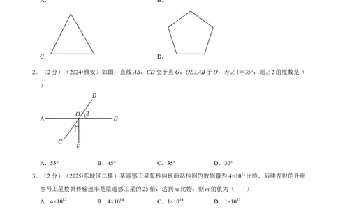 模拟试卷1_中考押题2026《中考押题》系列（9科全套实时更新中）_2026版中考《菁优系列》趋势分析+押题密卷+抢分秘籍+模拟考试_0022026年菁优中考数学趋势分析汇编_模拟篇