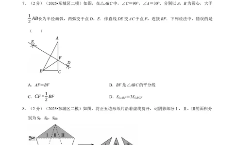 模拟试卷1_中考押题2026《中考押题》系列（9科全套实时更新中）_2026版中考《菁优系列》趋势分析+押题密卷+抢分秘籍+模拟考试_0022026年菁优中考数学趋势分析汇编_模拟篇