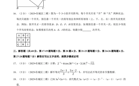 模拟试卷1_中考押题2026《中考押题》系列（9科全套实时更新中）_2026版中考《菁优系列》趋势分析+押题密卷+抢分秘籍+模拟考试_0022026年菁优中考数学趋势分析汇编_模拟篇