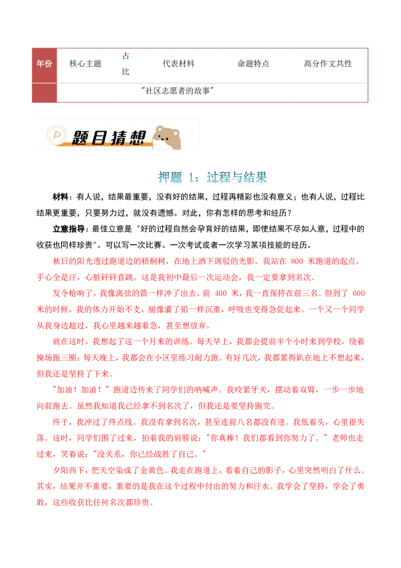 押题方式03：材料作文(主题趋势+考情分析+真题猜想)_中考押题2026《中考押题》系列（9科全套实时更新中）_2026版中考《作文押题系列》提醒押题+终极压题+主题密押+地区押题（语文）