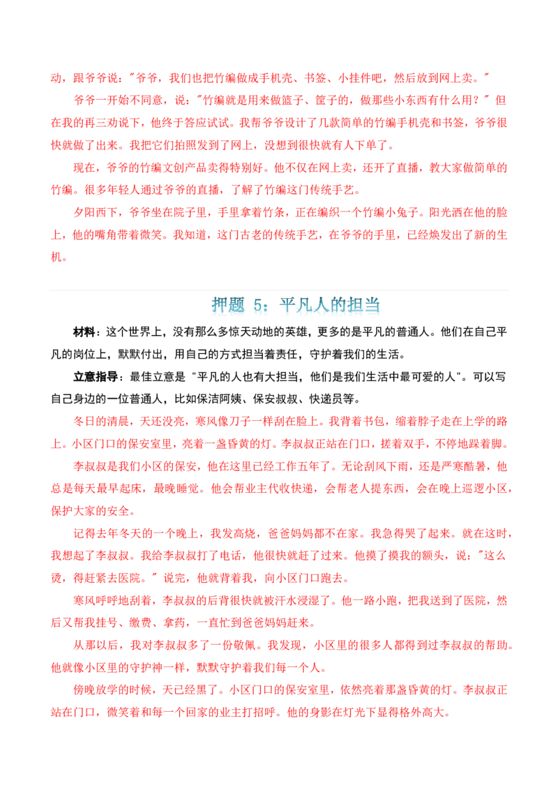 押题方式03：材料作文(主题趋势+考情分析+真题猜想)_中考押题2026《中考押题》系列（9科全套实时更新中）_2026版中考《作文押题系列》提醒押题+终极压题+主题密押+地区押题（语文）