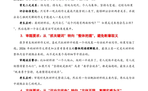押题方式03：材料作文(主题趋势+考情分析+真题猜想)_中考押题2026《中考押题》系列（9科全套实时更新中）_2026版中考《作文押题系列》提醒押题+终极压题+主题密押+地区押题（语文）