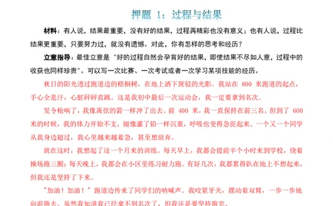 押题方式03：材料作文(主题趋势+考情分析+真题猜想)_中考押题2026《中考押题》系列（9科全套实时更新中）_2026版中考《作文押题系列》提醒押题+终极压题+主题密押+地区押题（语文）