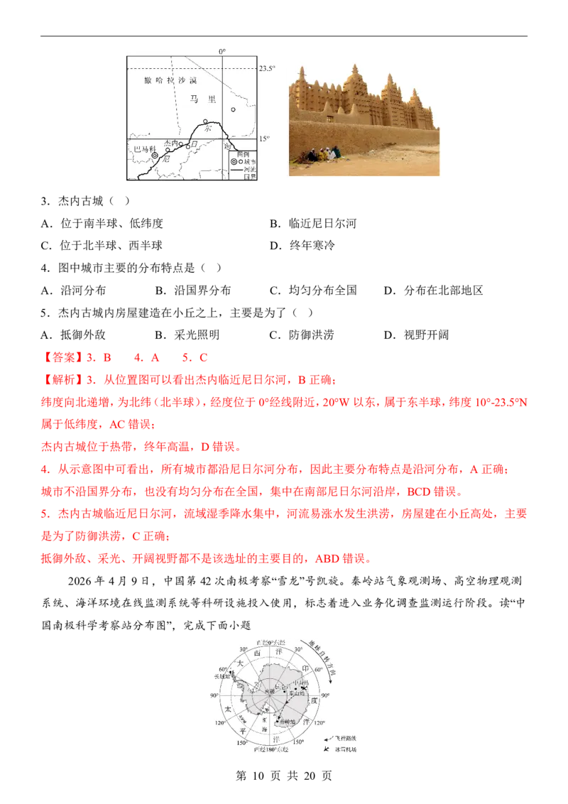 地理(河南卷)_中考押题2026《中考押题》系列（9科全套实时更新中）_2026版中考《考前押测卷》地区版（地生）_2026《地理中考&bull;考前押题卷》地区版
