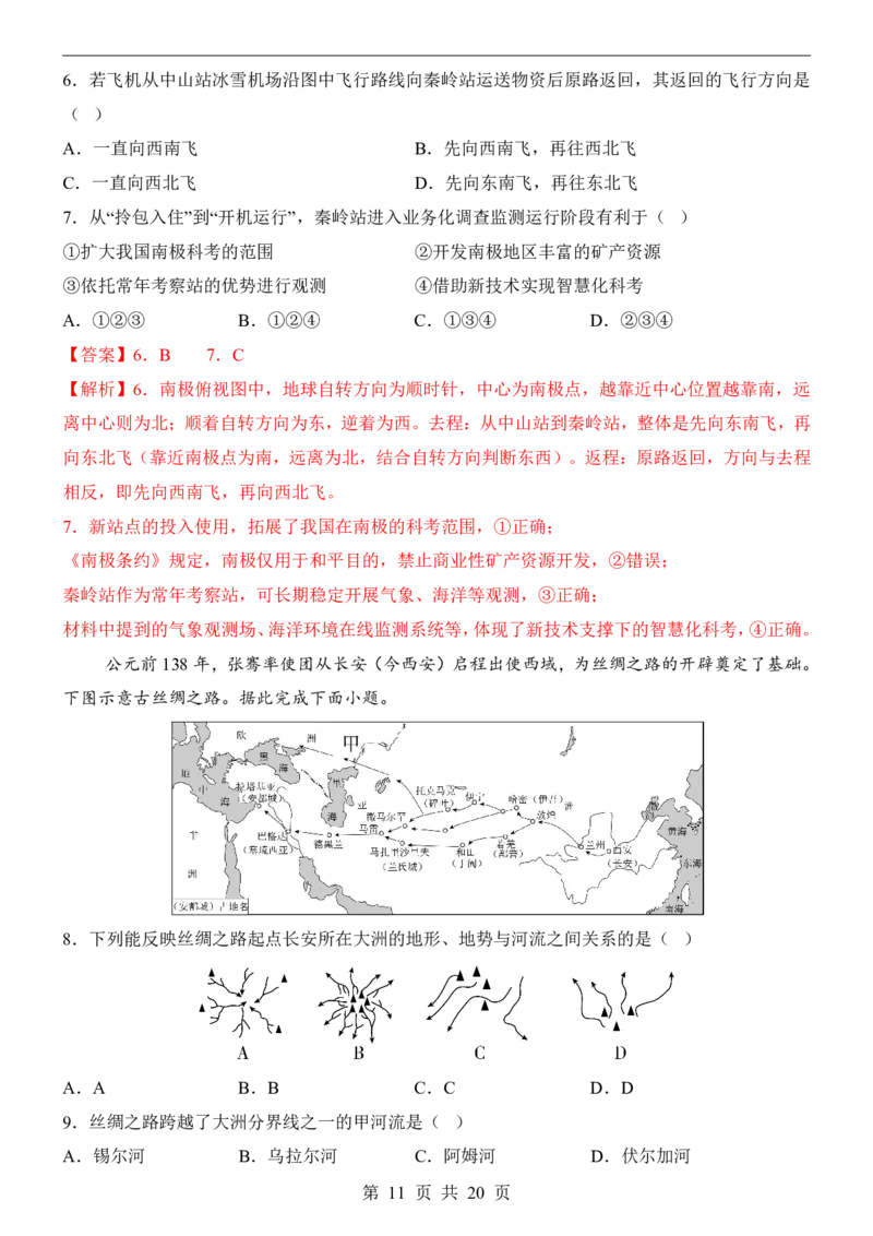 地理(河南卷)_中考押题2026《中考押题》系列（9科全套实时更新中）_2026版中考《考前押测卷》地区版（地生）_2026《地理中考&bull;考前押题卷》地区版