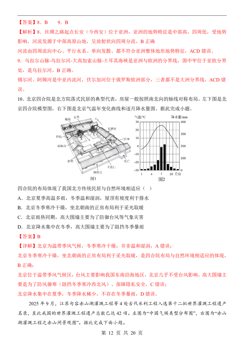 地理(河南卷)_中考押题2026《中考押题》系列（9科全套实时更新中）_2026版中考《考前押测卷》地区版（地生）_2026《地理中考&bull;考前押题卷》地区版
