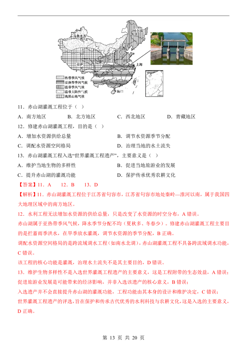 地理(河南卷)_中考押题2026《中考押题》系列（9科全套实时更新中）_2026版中考《考前押测卷》地区版（地生）_2026《地理中考&bull;考前押题卷》地区版