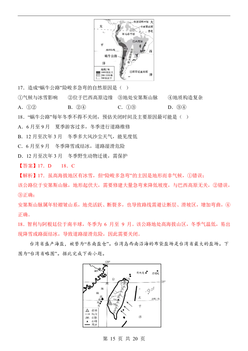 地理(河南卷)_中考押题2026《中考押题》系列（9科全套实时更新中）_2026版中考《考前押测卷》地区版（地生）_2026《地理中考&bull;考前押题卷》地区版