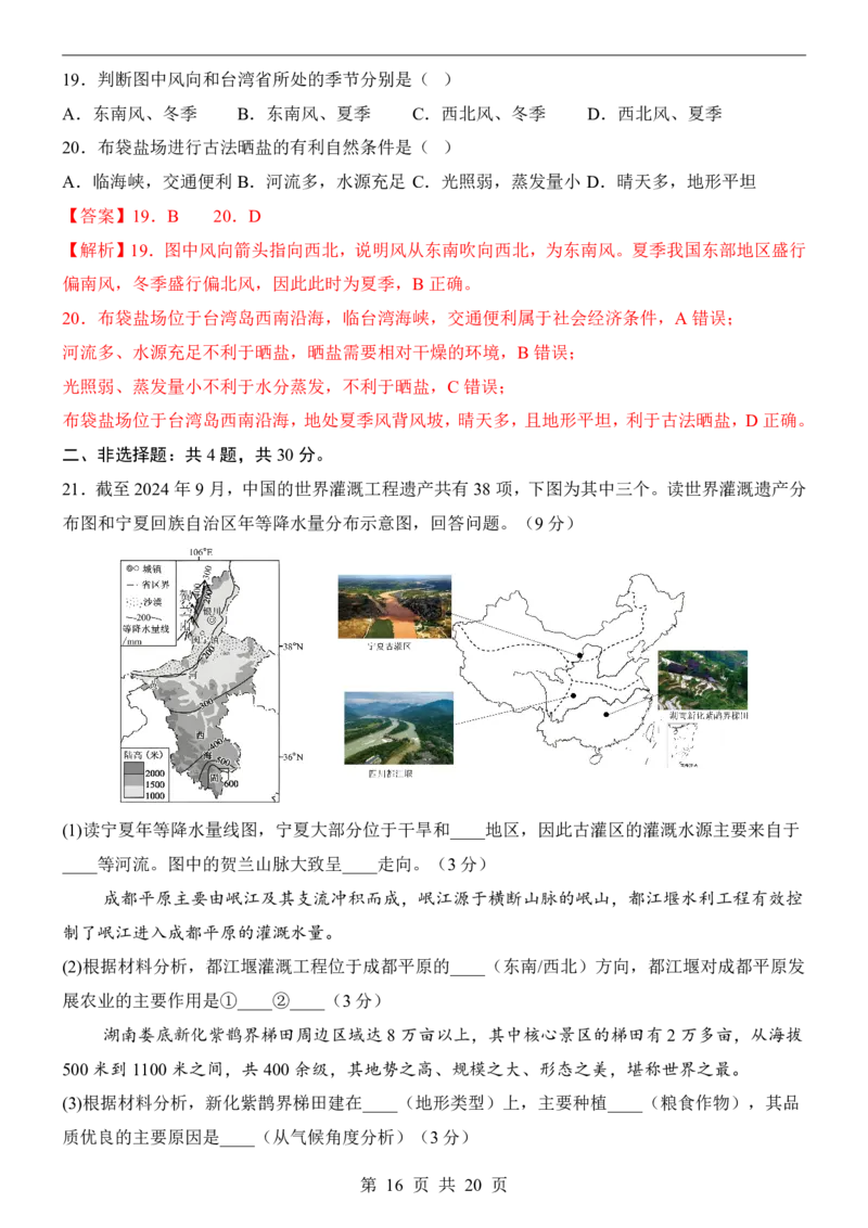 地理(河南卷)_中考押题2026《中考押题》系列（9科全套实时更新中）_2026版中考《考前押测卷》地区版（地生）_2026《地理中考&bull;考前押题卷》地区版