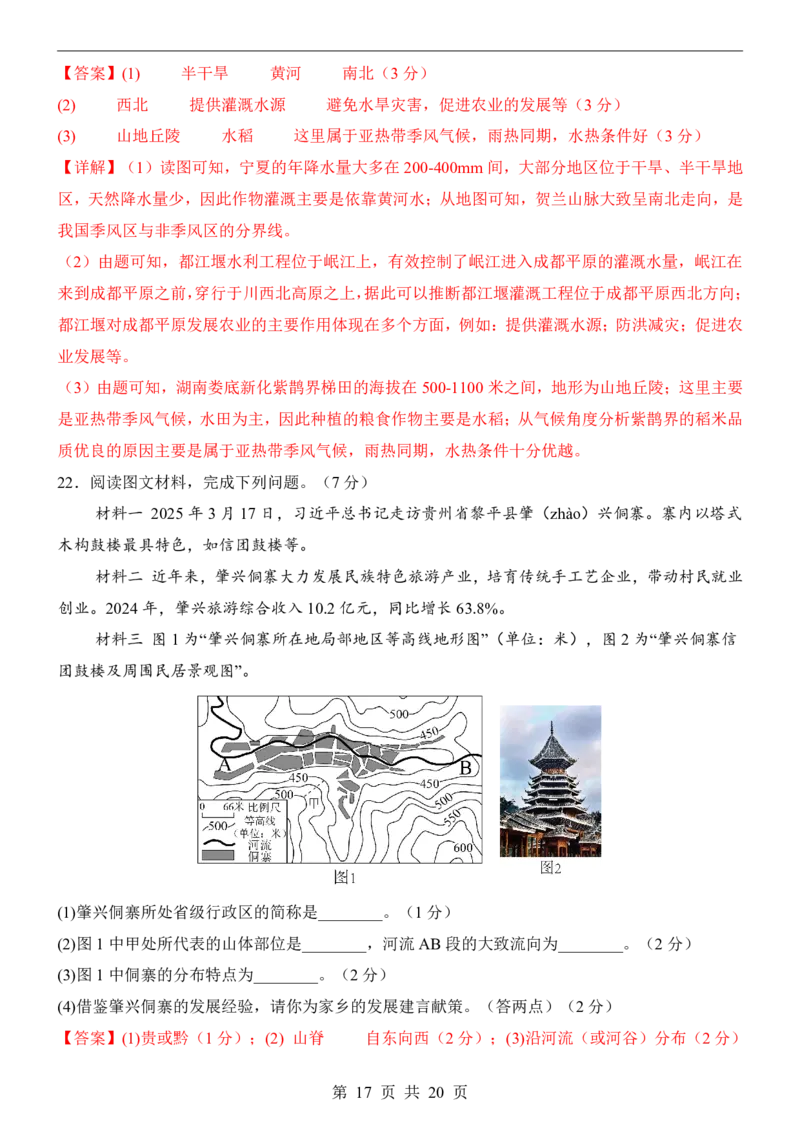 地理(河南卷)_中考押题2026《中考押题》系列（9科全套实时更新中）_2026版中考《考前押测卷》地区版（地生）_2026《地理中考&bull;考前押题卷》地区版