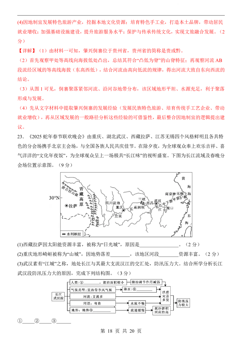 地理(河南卷)_中考押题2026《中考押题》系列（9科全套实时更新中）_2026版中考《考前押测卷》地区版（地生）_2026《地理中考&bull;考前押题卷》地区版
