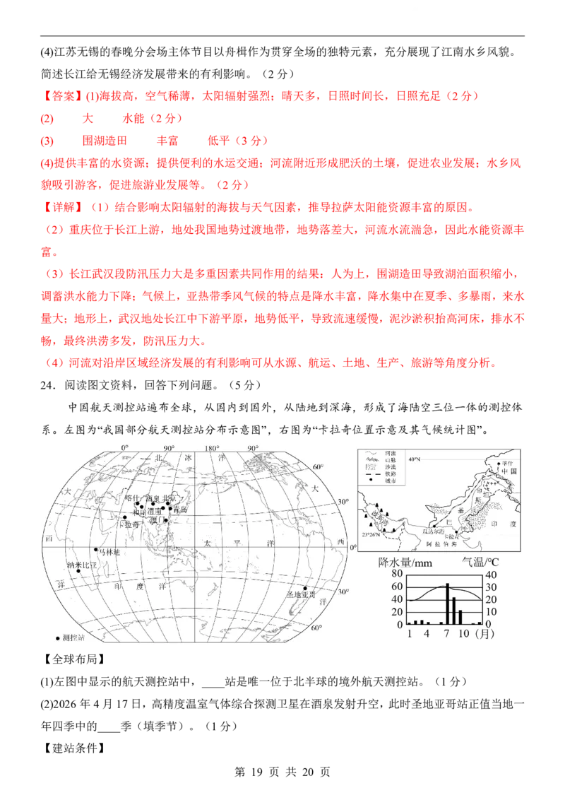 地理(河南卷)_中考押题2026《中考押题》系列（9科全套实时更新中）_2026版中考《考前押测卷》地区版（地生）_2026《地理中考&bull;考前押题卷》地区版