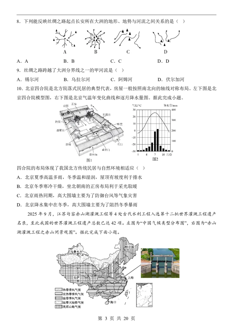 地理(河南卷)_中考押题2026《中考押题》系列（9科全套实时更新中）_2026版中考《考前押测卷》地区版（地生）_2026《地理中考&bull;考前押题卷》地区版