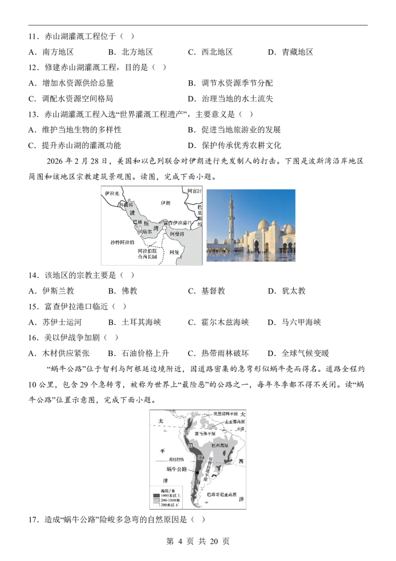 地理(河南卷)_中考押题2026《中考押题》系列（9科全套实时更新中）_2026版中考《考前押测卷》地区版（地生）_2026《地理中考&bull;考前押题卷》地区版