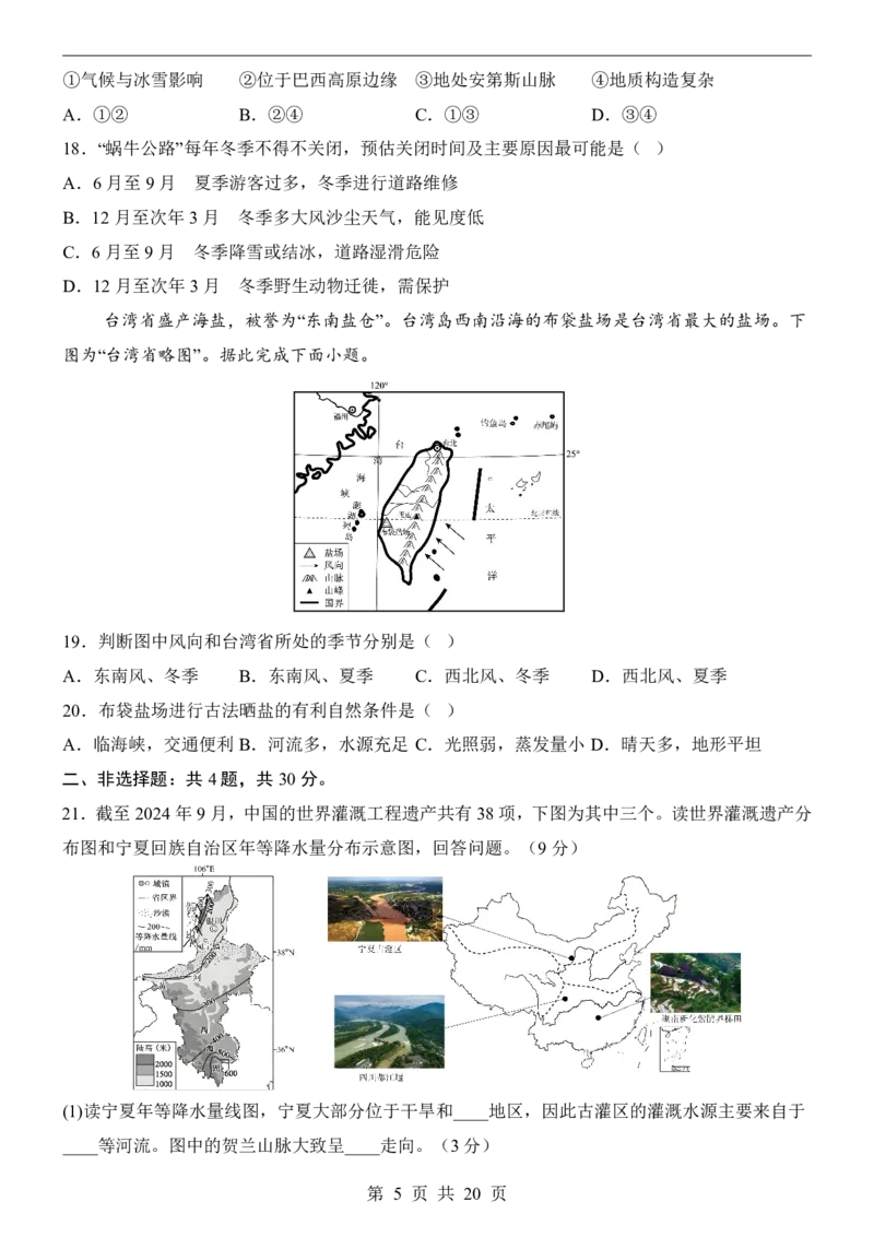 地理(河南卷)_中考押题2026《中考押题》系列（9科全套实时更新中）_2026版中考《考前押测卷》地区版（地生）_2026《地理中考&bull;考前押题卷》地区版