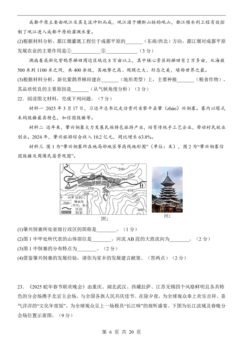 地理(河南卷)_中考押题2026《中考押题》系列（9科全套实时更新中）_2026版中考《考前押测卷》地区版（地生）_2026《地理中考&bull;考前押题卷》地区版