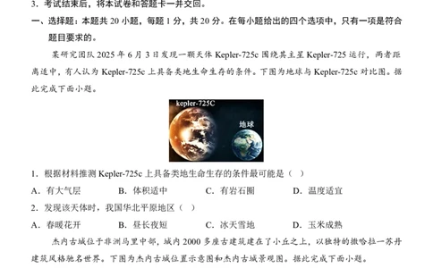 地理(河南卷)_中考押题2026《中考押题》系列（9科全套实时更新中）_2026版中考《考前押测卷》地区版（地生）_2026《地理中考&bull;考前押题卷》地区版