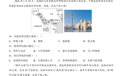 地理(河南卷)_中考押题2026《中考押题》系列（9科全套实时更新中）_2026版中考《考前押测卷》地区版（地生）_2026《地理中考&bull;考前押题卷》地区版
