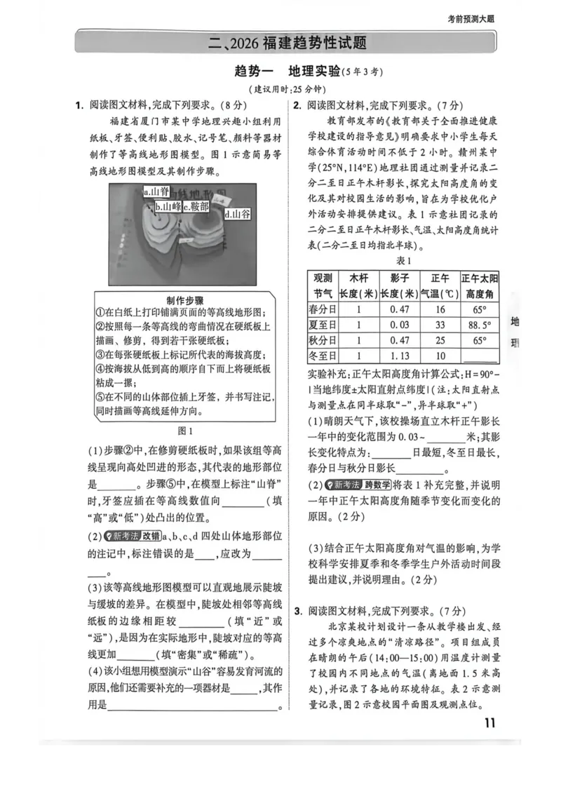 定心大题合订_2026中考押题卷合集_2026《万唯中考黑白卷》地方版_万唯2026版初中《万唯黑白卷》地生（福建）