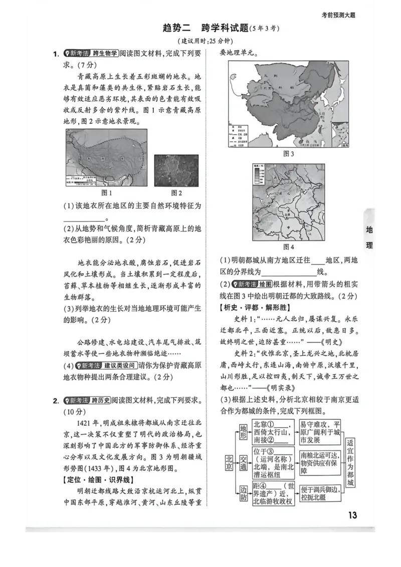 定心大题合订_2026中考押题卷合集_2026《万唯中考黑白卷》地方版_万唯2026版初中《万唯黑白卷》地生（福建）