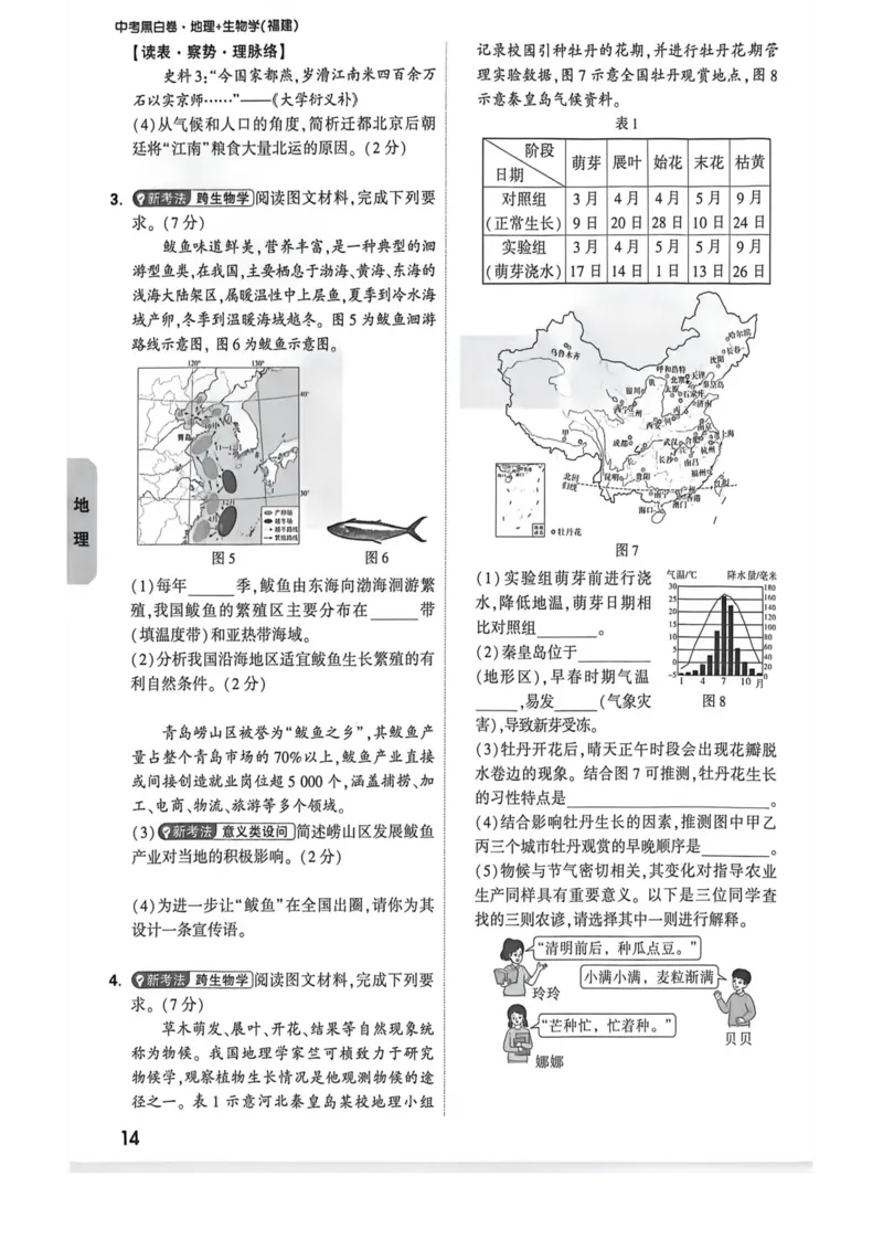 定心大题合订_2026中考押题卷合集_2026《万唯中考黑白卷》地方版_万唯2026版初中《万唯黑白卷》地生（福建）