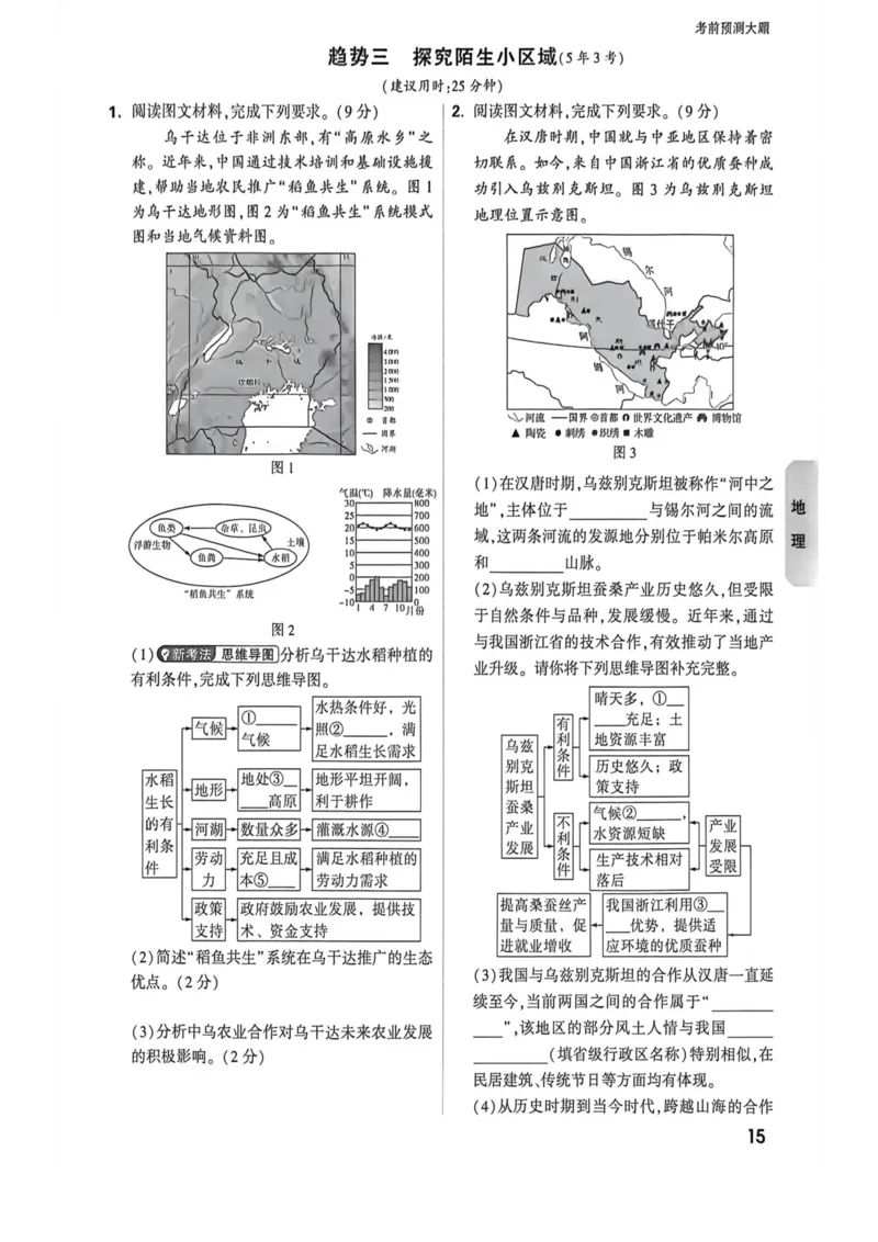 定心大题合订_2026中考押题卷合集_2026《万唯中考黑白卷》地方版_万唯2026版初中《万唯黑白卷》地生（福建）