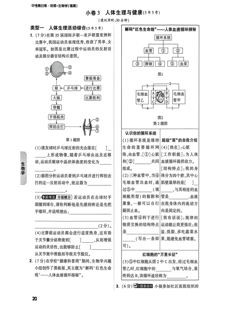 定心大题合订_2026中考押题卷合集_2026《万唯中考黑白卷》地方版_万唯2026版初中《万唯黑白卷》地生（福建）