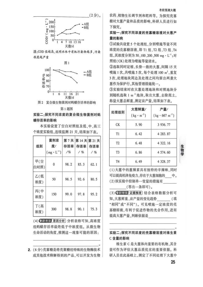 定心大题合订_2026中考押题卷合集_2026《万唯中考黑白卷》地方版_万唯2026版初中《万唯黑白卷》地生（福建）