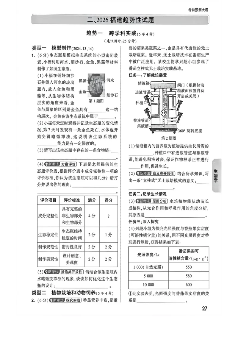 定心大题合订_2026中考押题卷合集_2026《万唯中考黑白卷》地方版_万唯2026版初中《万唯黑白卷》地生（福建）