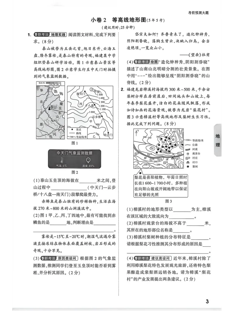 定心大题合订_2026中考押题卷合集_2026《万唯中考黑白卷》地方版_万唯2026版初中《万唯黑白卷》地生（福建）