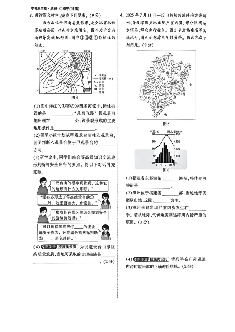 定心大题合订_2026中考押题卷合集_2026《万唯中考黑白卷》地方版_万唯2026版初中《万唯黑白卷》地生（福建）