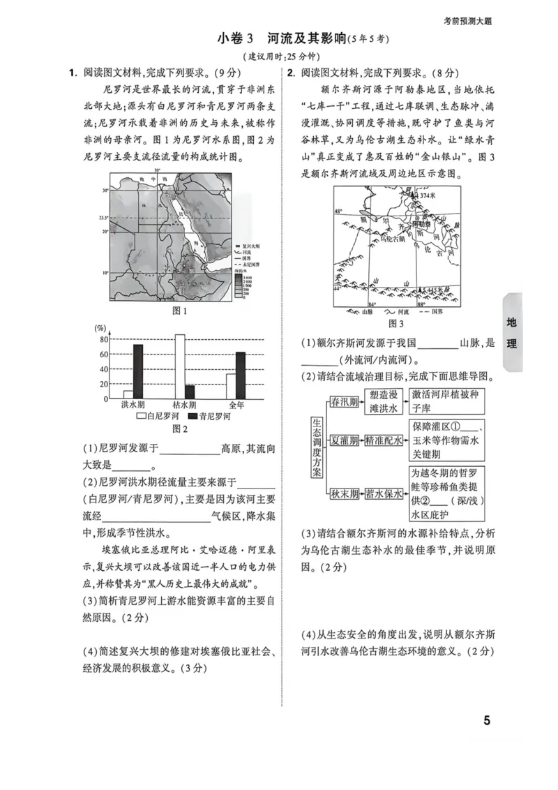 定心大题合订_2026中考押题卷合集_2026《万唯中考黑白卷》地方版_万唯2026版初中《万唯黑白卷》地生（福建）