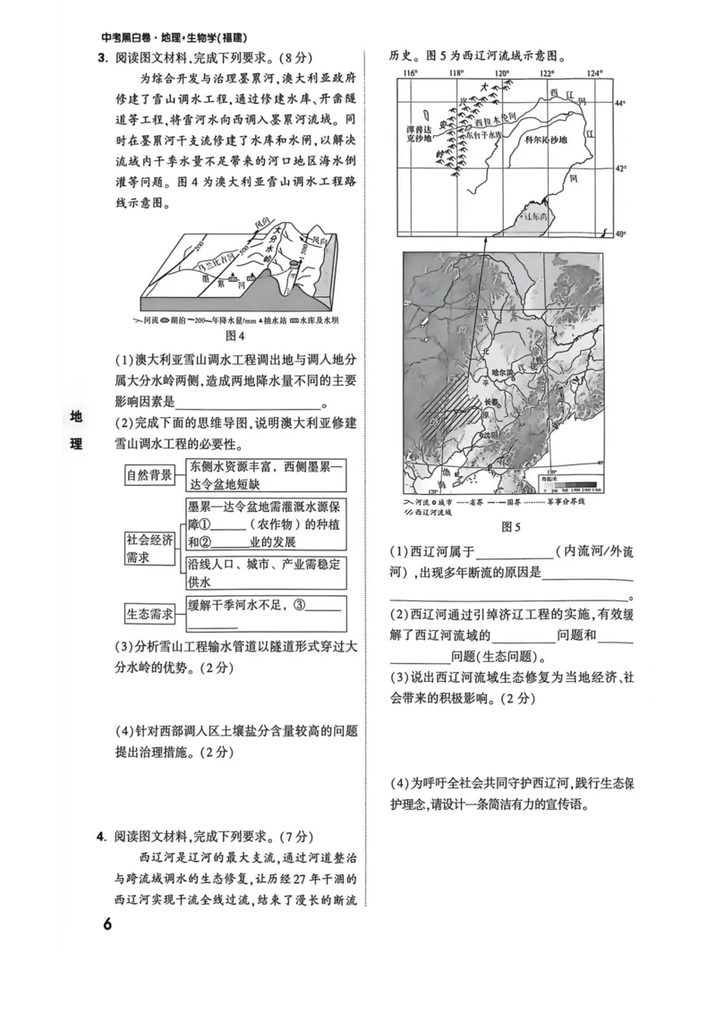 定心大题合订_2026中考押题卷合集_2026《万唯中考黑白卷》地方版_万唯2026版初中《万唯黑白卷》地生（福建）