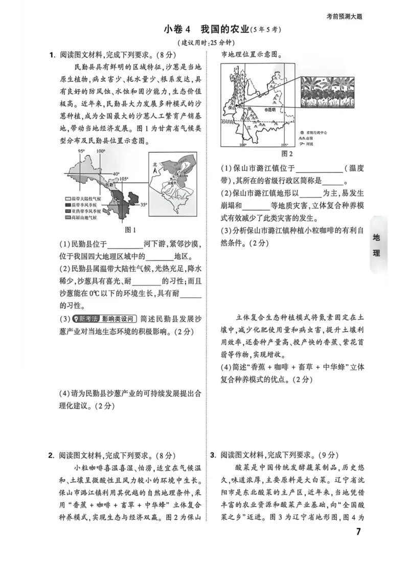 定心大题合订_2026中考押题卷合集_2026《万唯中考黑白卷》地方版_万唯2026版初中《万唯黑白卷》地生（福建）