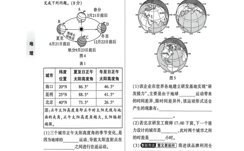定心大题合订_2026中考押题卷合集_2026《万唯中考黑白卷》地方版_万唯2026版初中《万唯黑白卷》地生（福建）