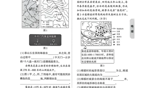 定心大题合订_2026中考押题卷合集_2026《万唯中考黑白卷》地方版_万唯2026版初中《万唯黑白卷》地生（福建）